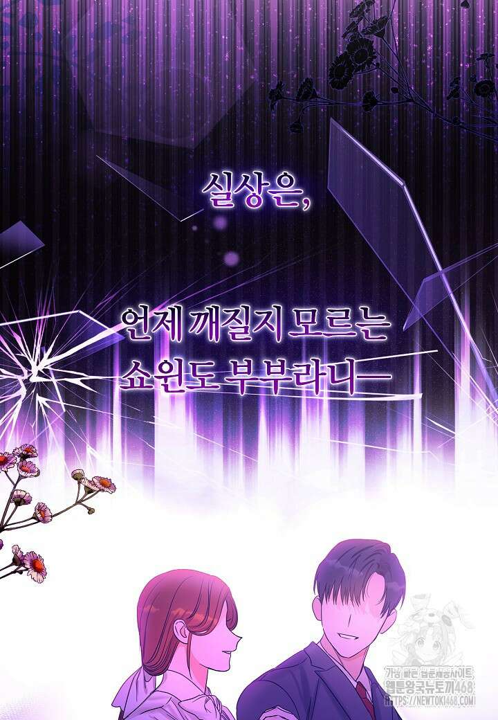 결혼의 목적 34화 85