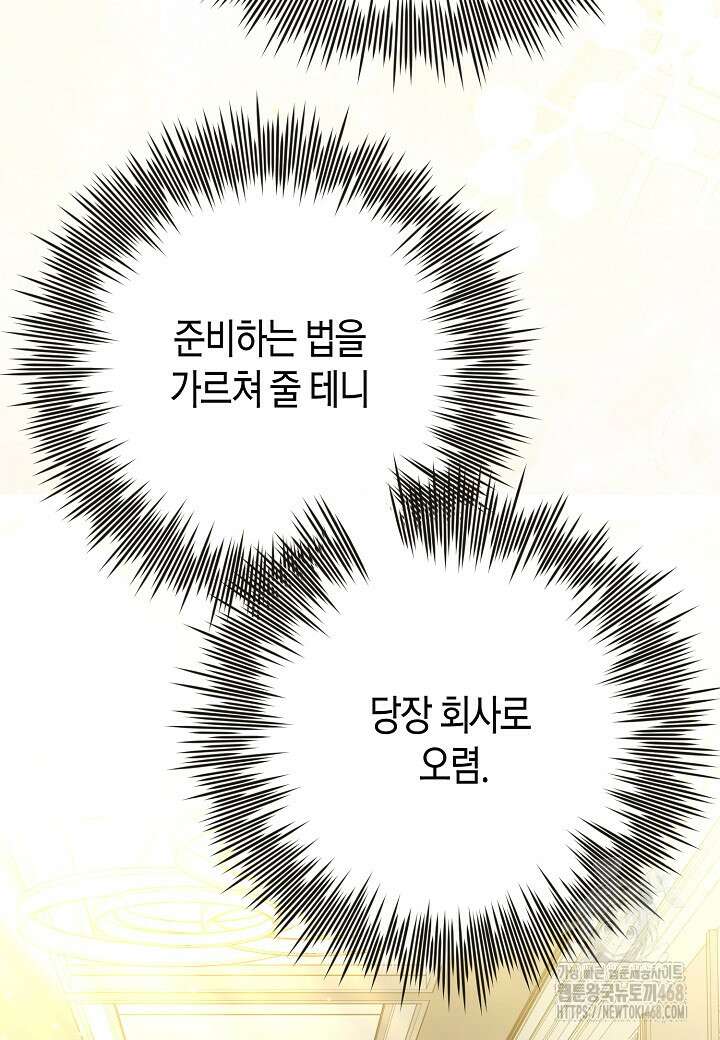 결혼의 목적 34화 93