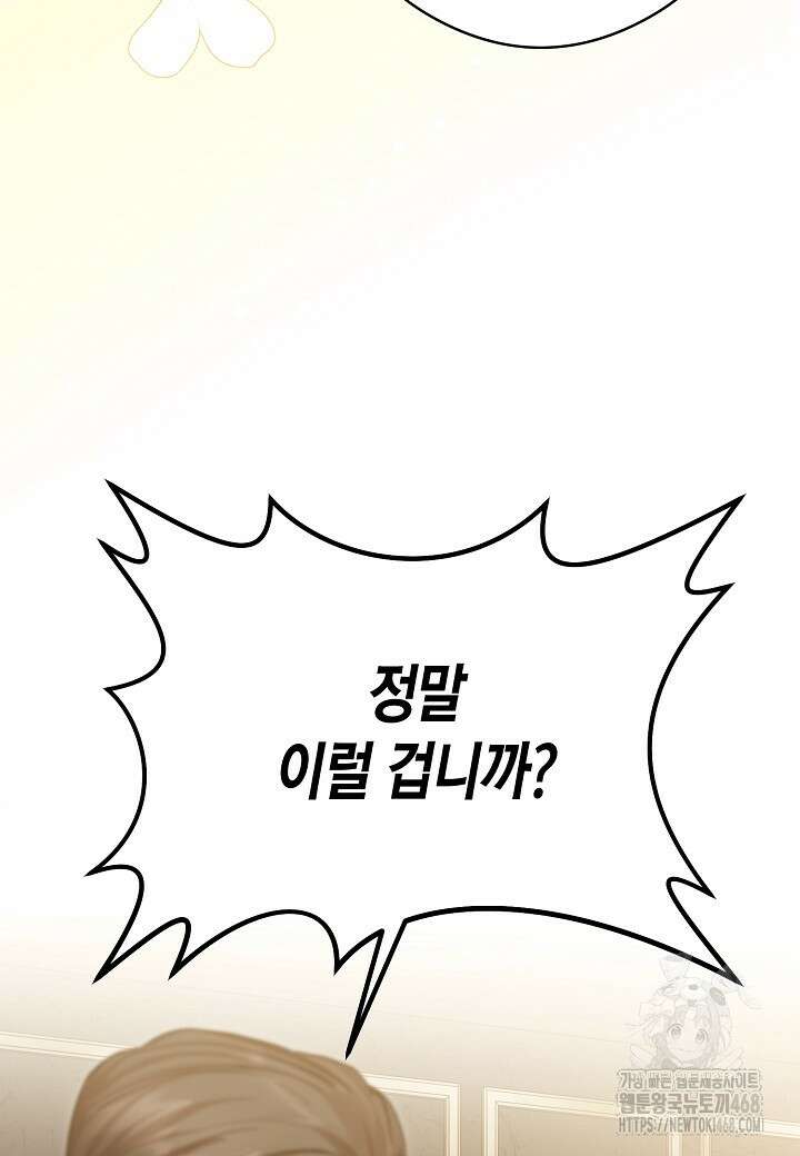 결혼의 목적 34화 100