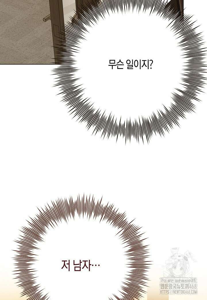 결혼의 목적 34화 104