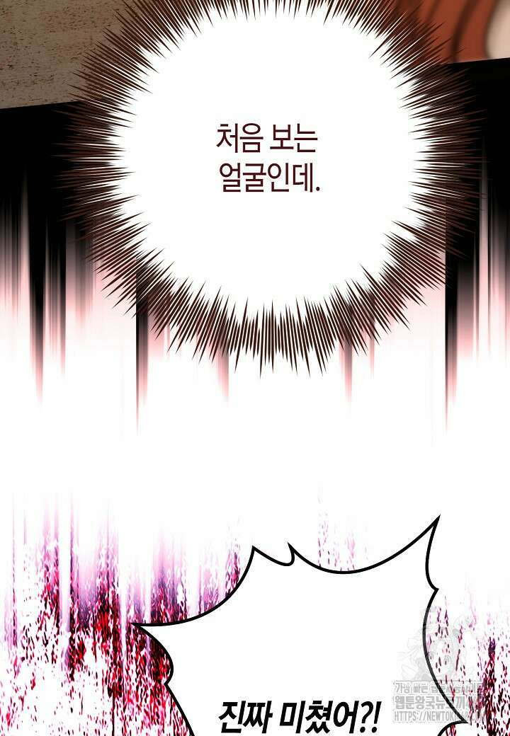 결혼의 목적 34화 106