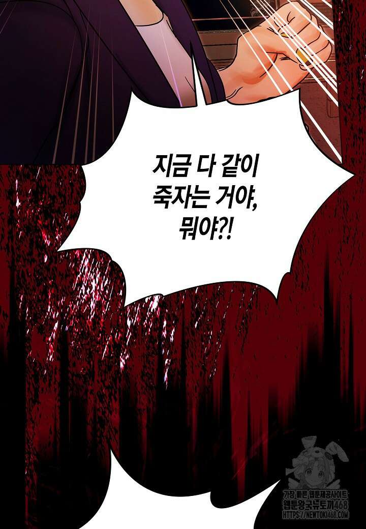 결혼의 목적 34화 108