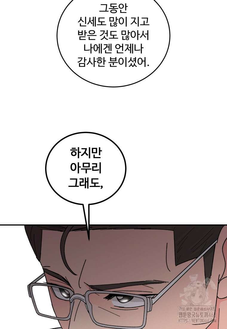 노이즈컴백 99화 11