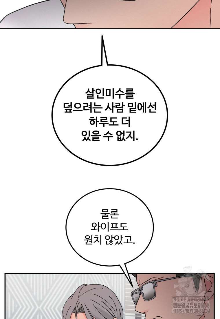 노이즈컴백 99화 12