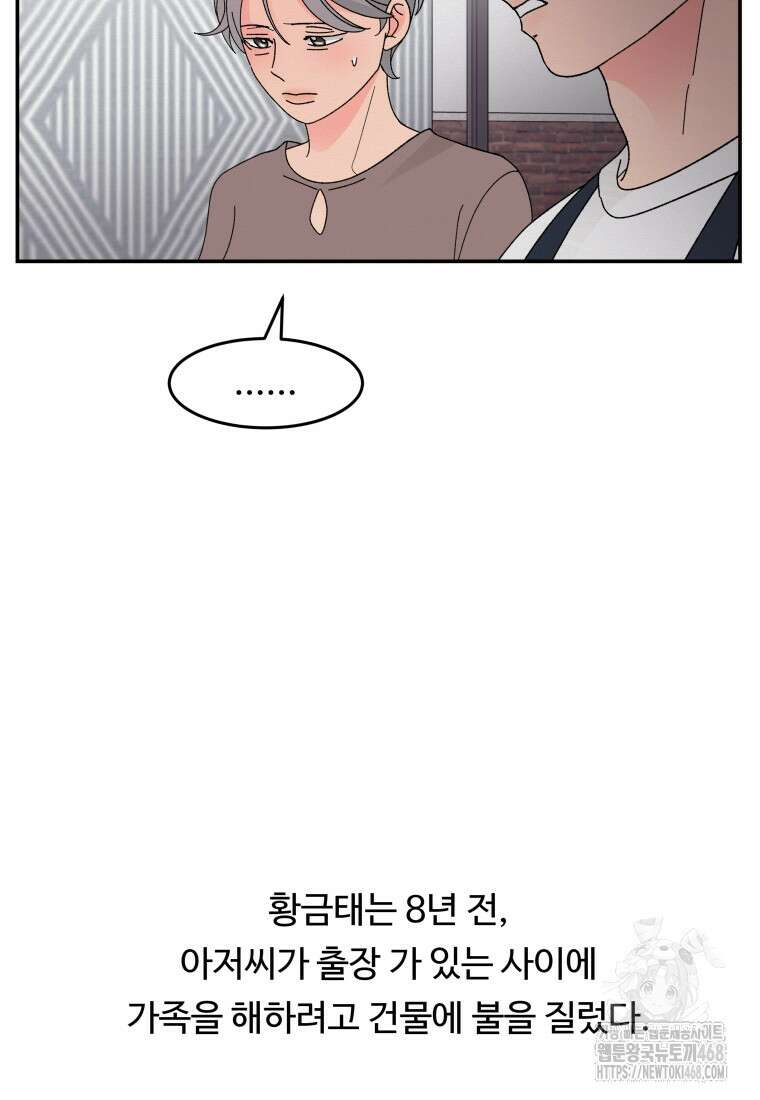 노이즈컴백 99화 13