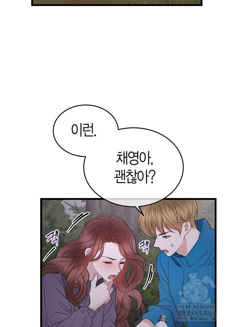 너로 젖는 밤 43화 2