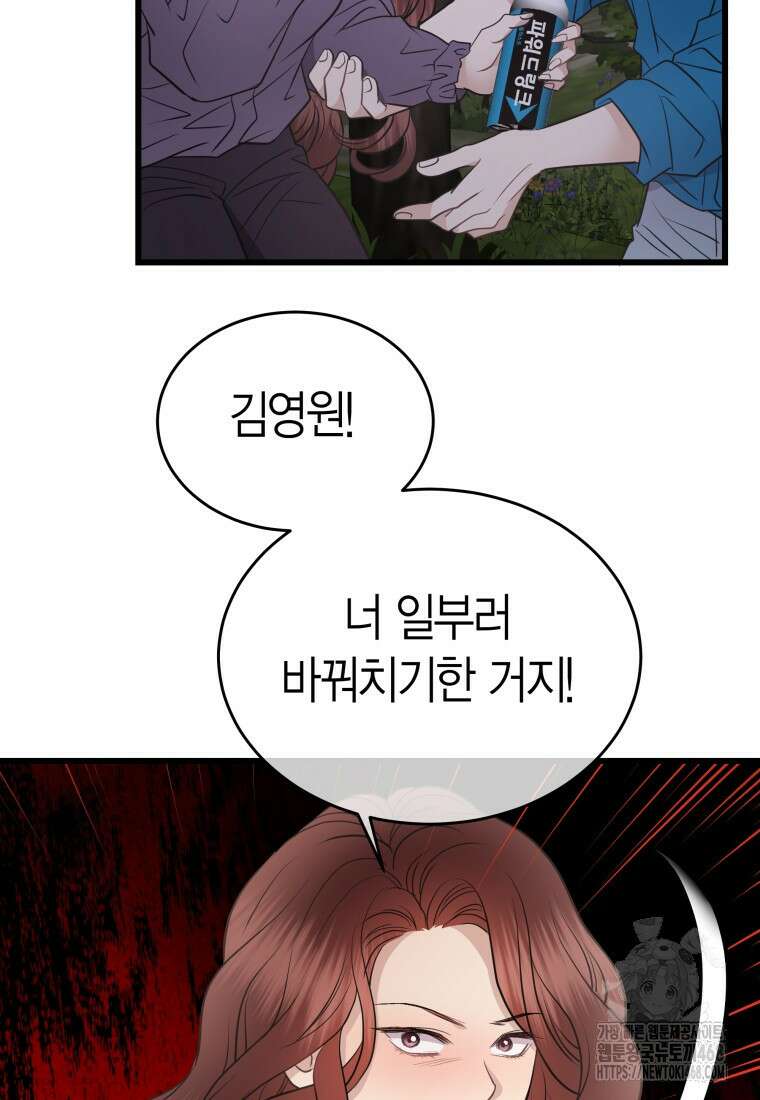 너로 젖는 밤 43화 3