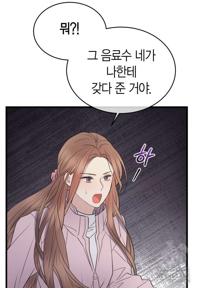 너로 젖는 밤 43화 5