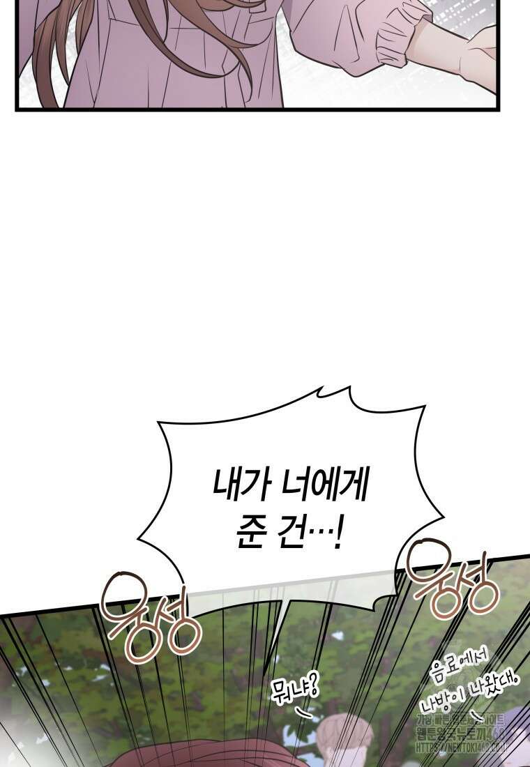 너로 젖는 밤 43화 6