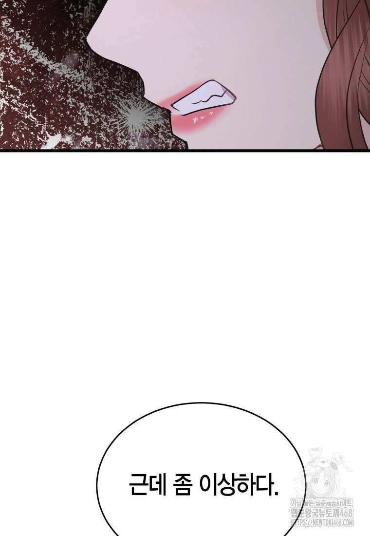 너로 젖는 밤 43화 9