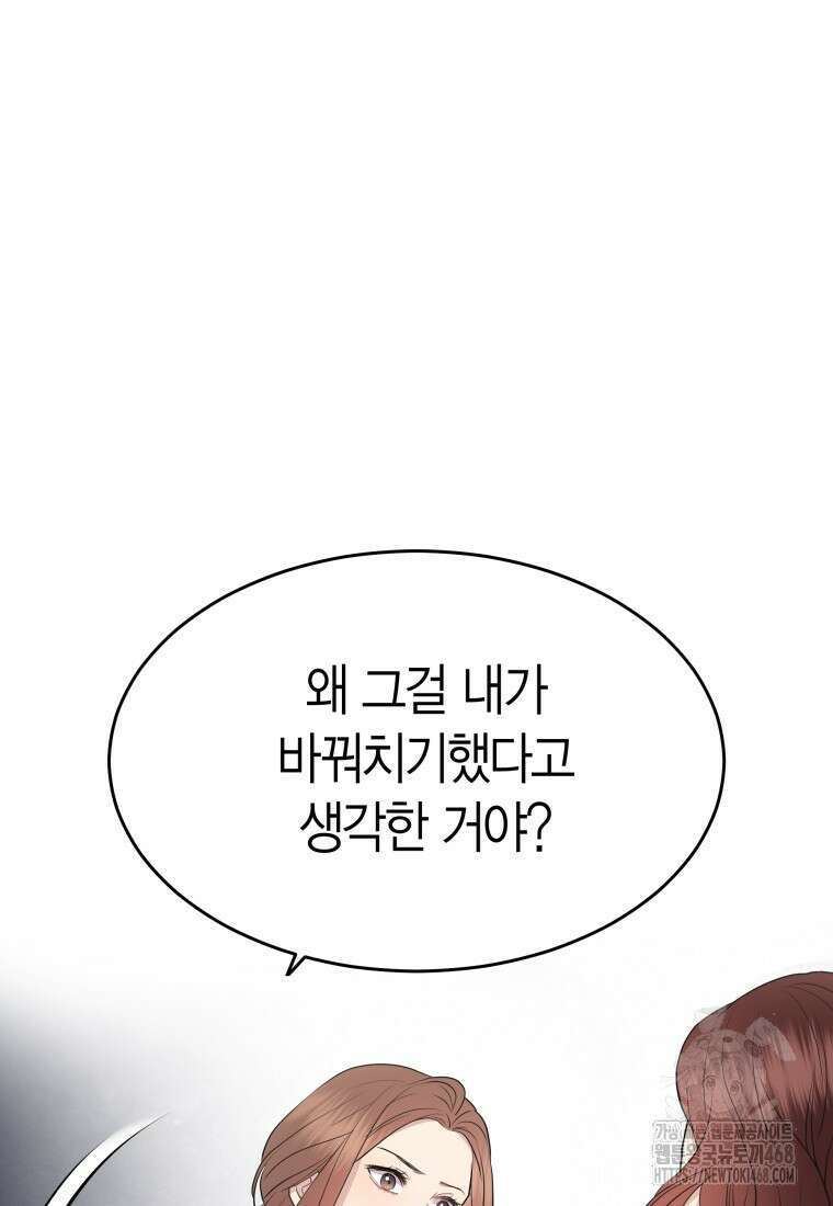 너로 젖는 밤 43화 11