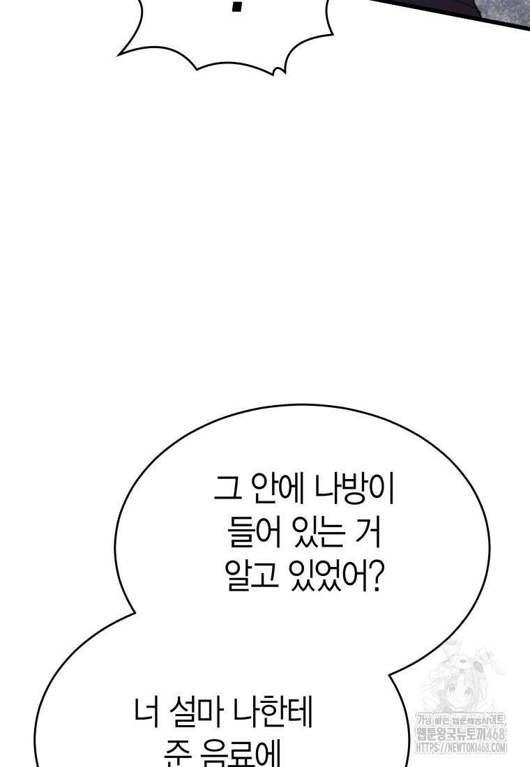 너로 젖는 밤 43화 13