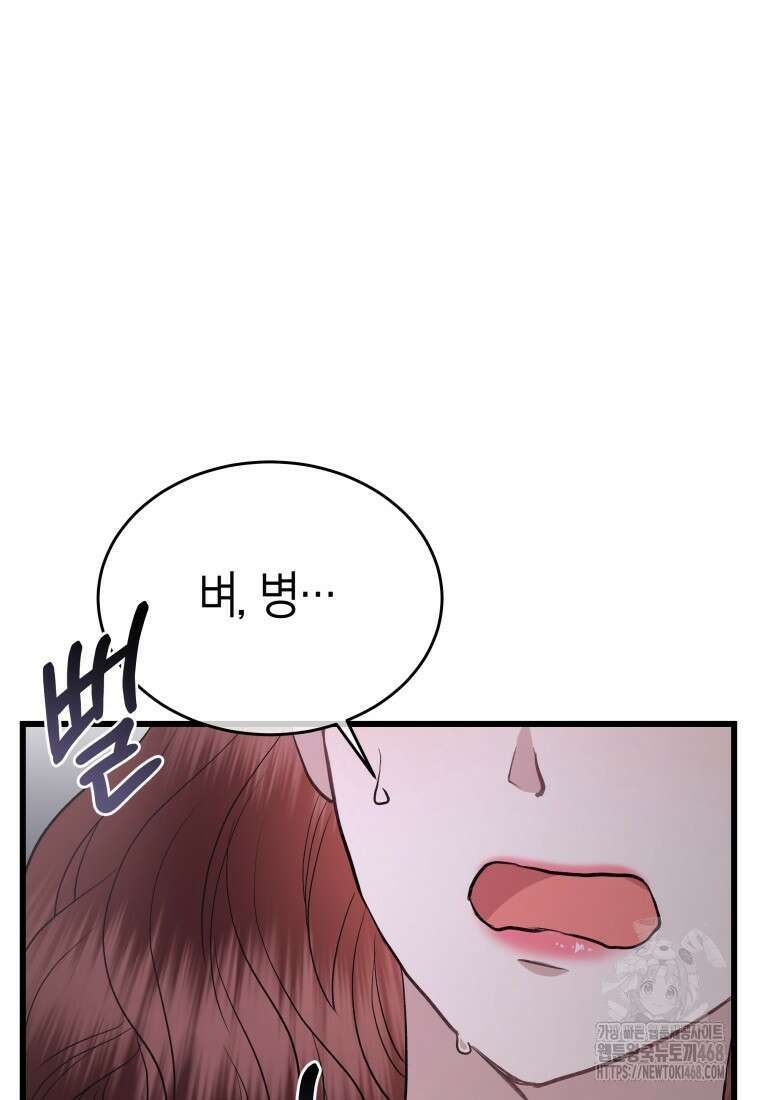 너로 젖는 밤 43화 15