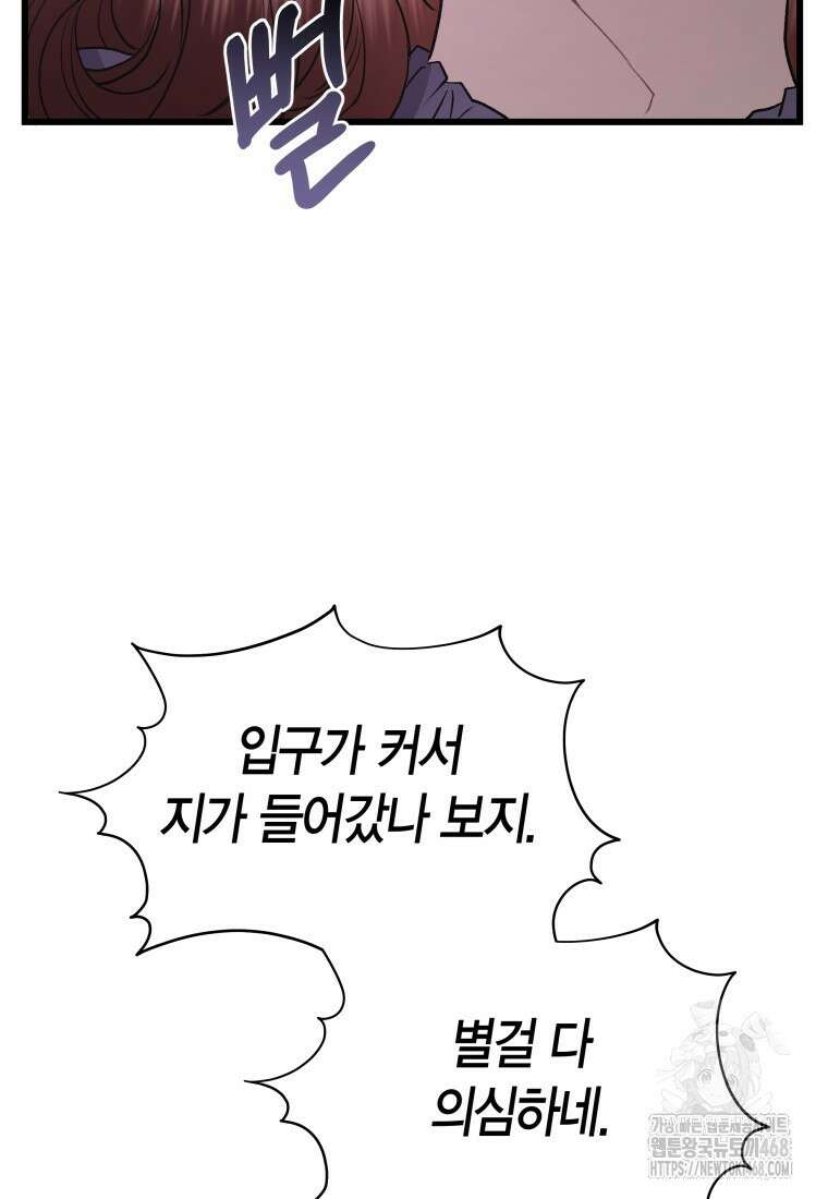 너로 젖는 밤 43화 16