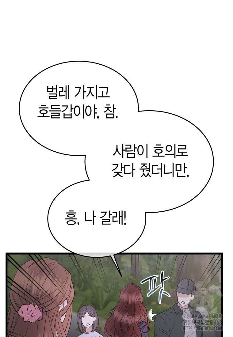 너로 젖는 밤 43화 18