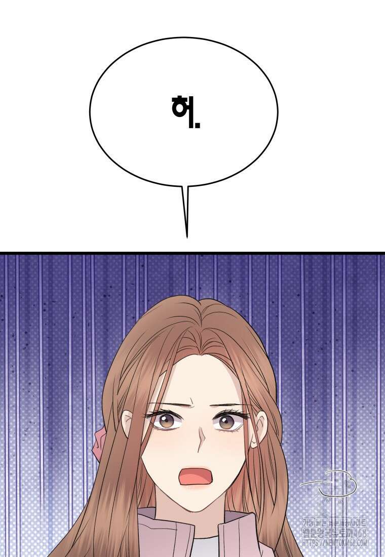 너로 젖는 밤 43화 20