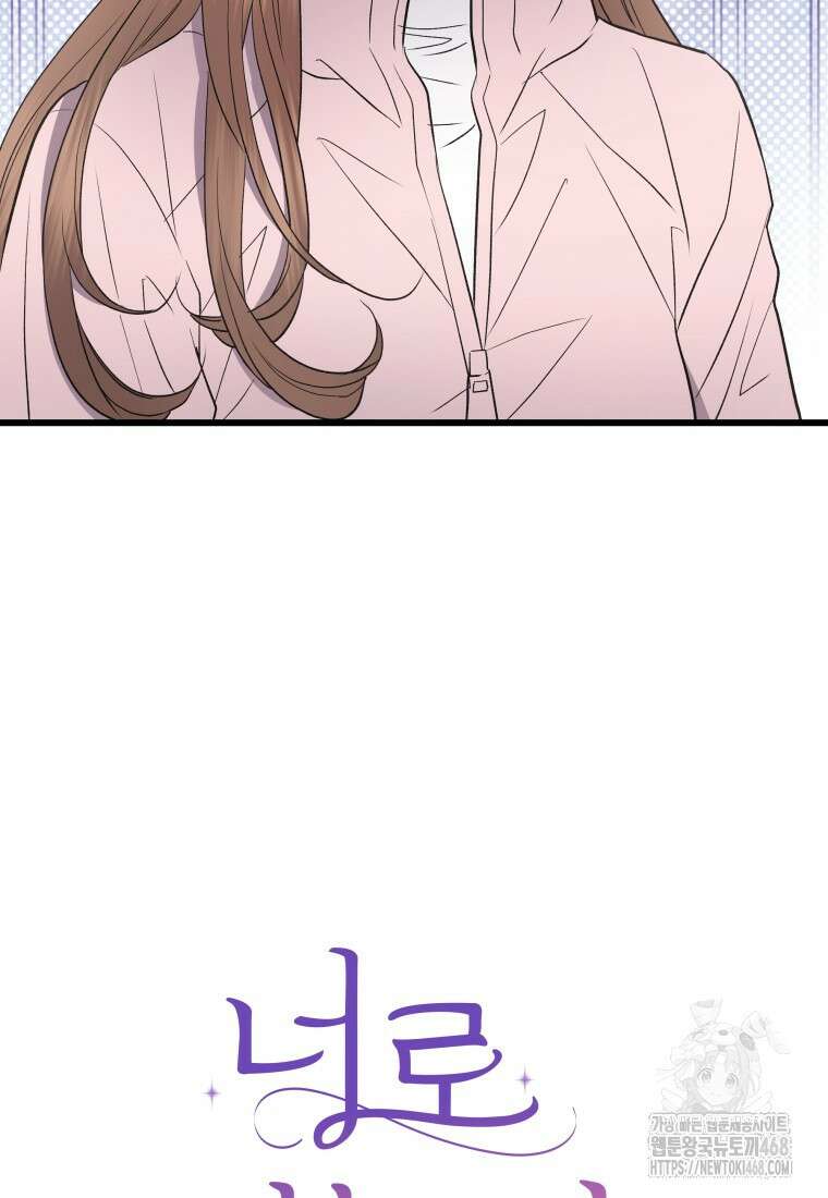 너로 젖는 밤 43화 21