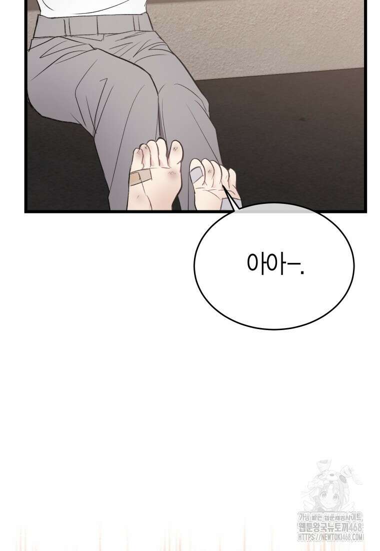 너로 젖는 밤 43화 23