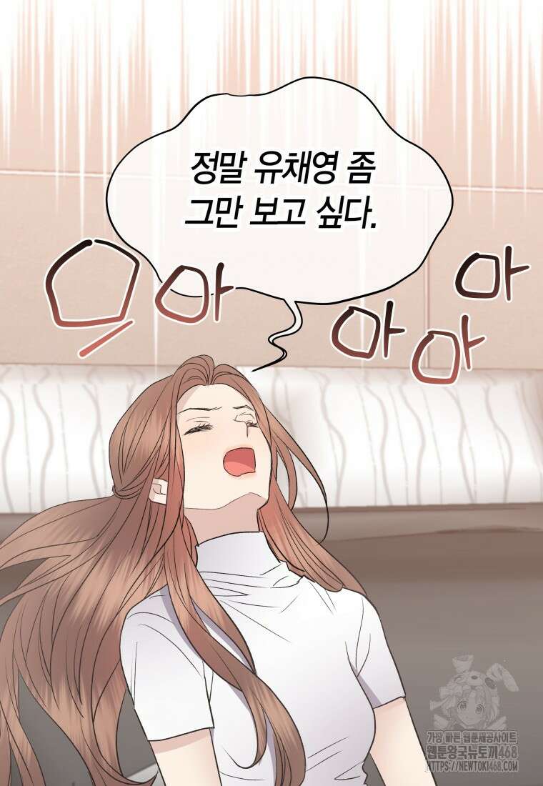 너로 젖는 밤 43화 24