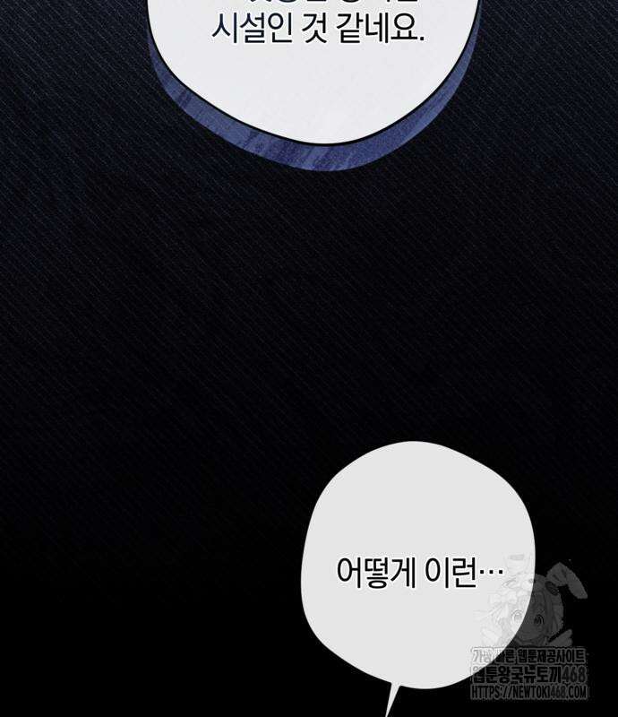 악역 폭군이 회귀해 버렸다 39화 7