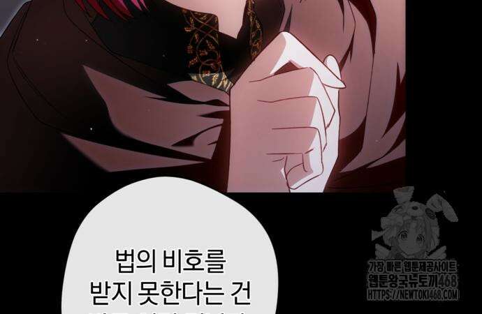 악역 폭군이 회귀해 버렸다 39화 9