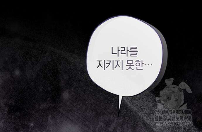 악역 폭군이 회귀해 버렸다 39화 13