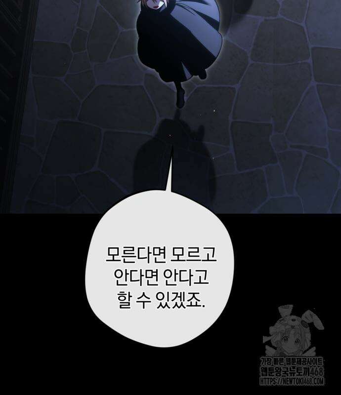 악역 폭군이 회귀해 버렸다 39화 26