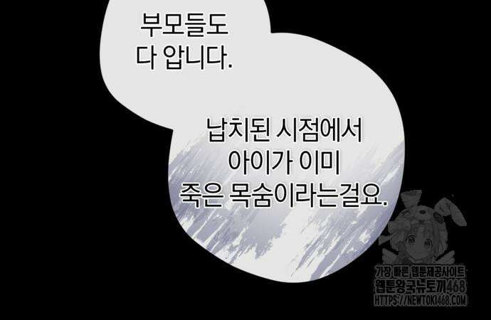 악역 폭군이 회귀해 버렸다 39화 29