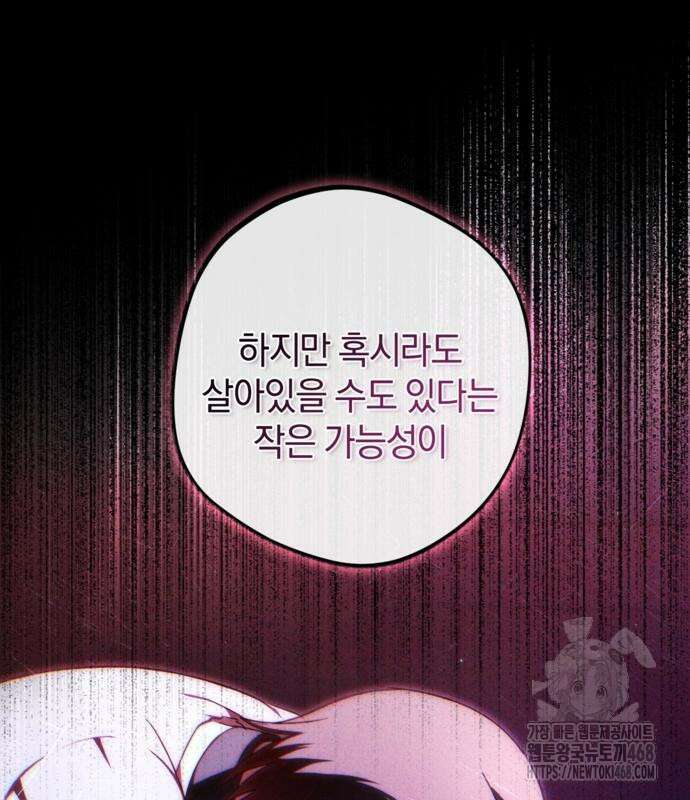 악역 폭군이 회귀해 버렸다 39화 30
