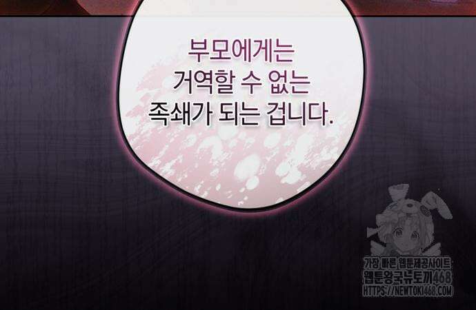 악역 폭군이 회귀해 버렸다 39화 32