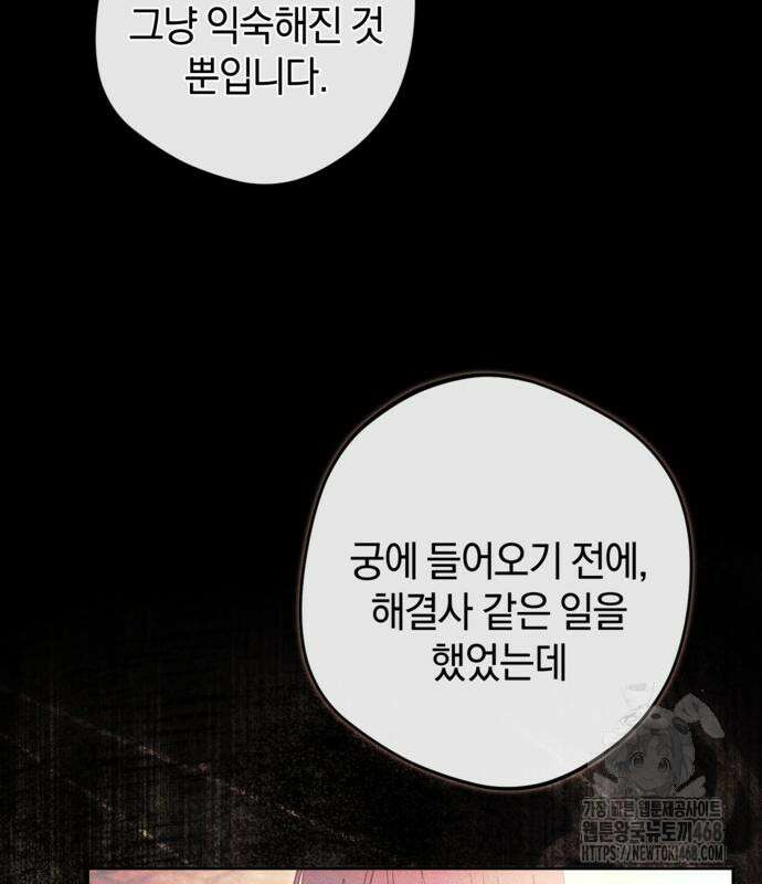 악역 폭군이 회귀해 버렸다 39화 35