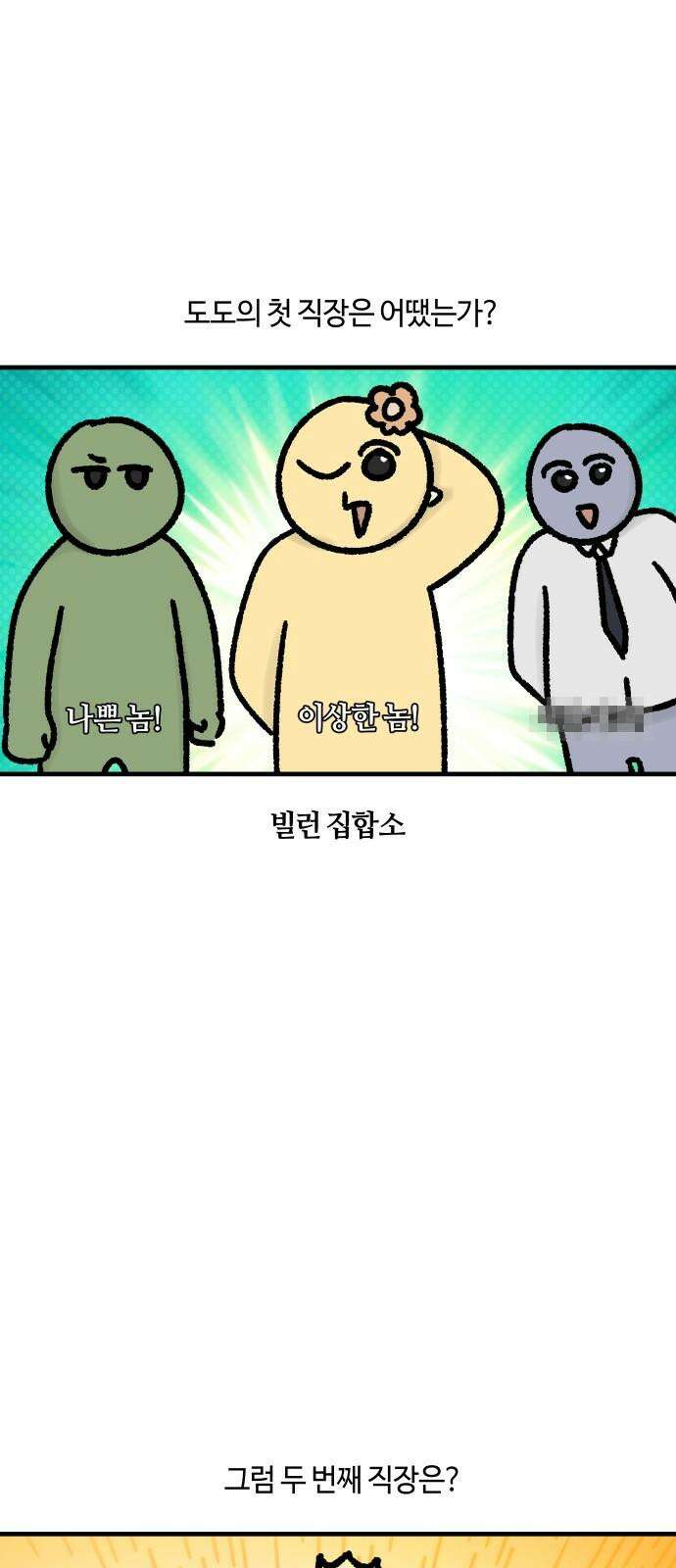 구야는 신입 64화 스타트업 잔혹사 (4) 2