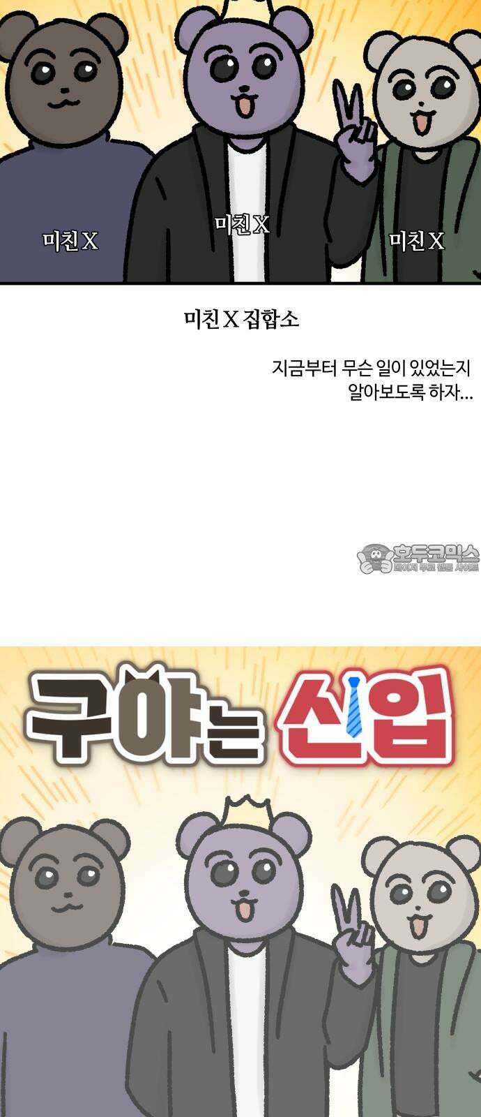 구야는 신입 64화 스타트업 잔혹사 (4) 3