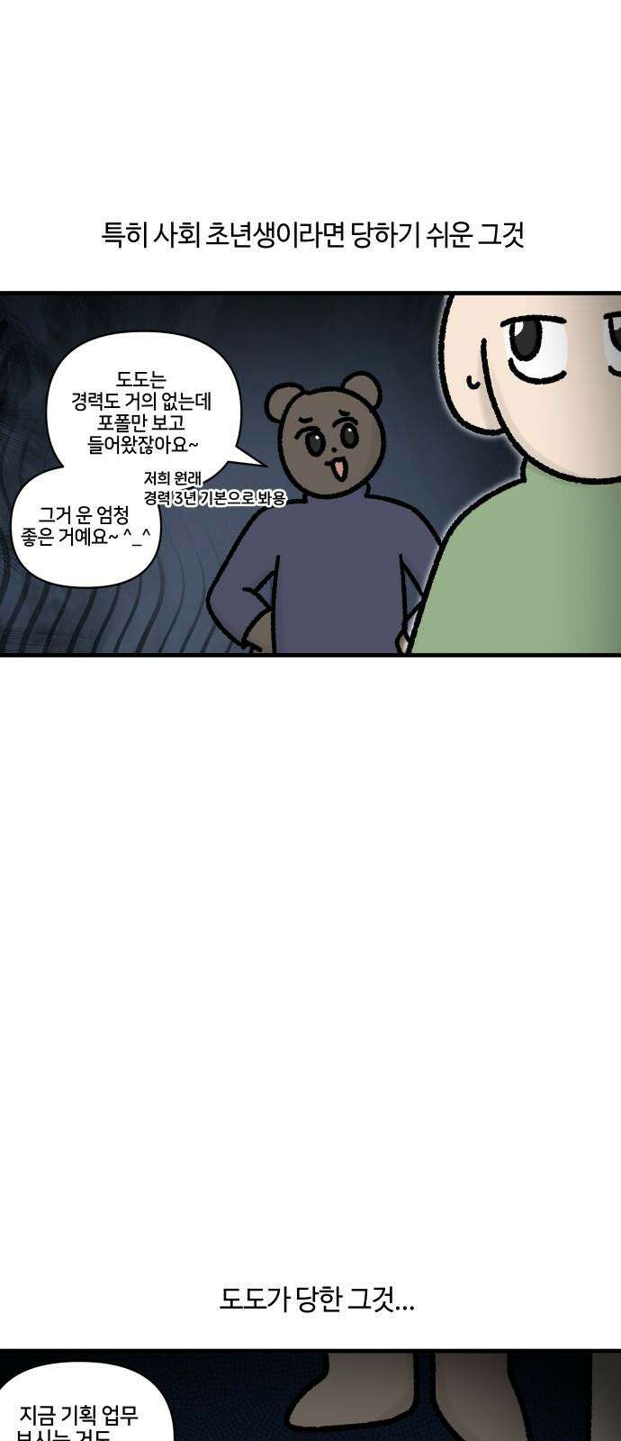 구야는 신입 64화 스타트업 잔혹사 (4) 5