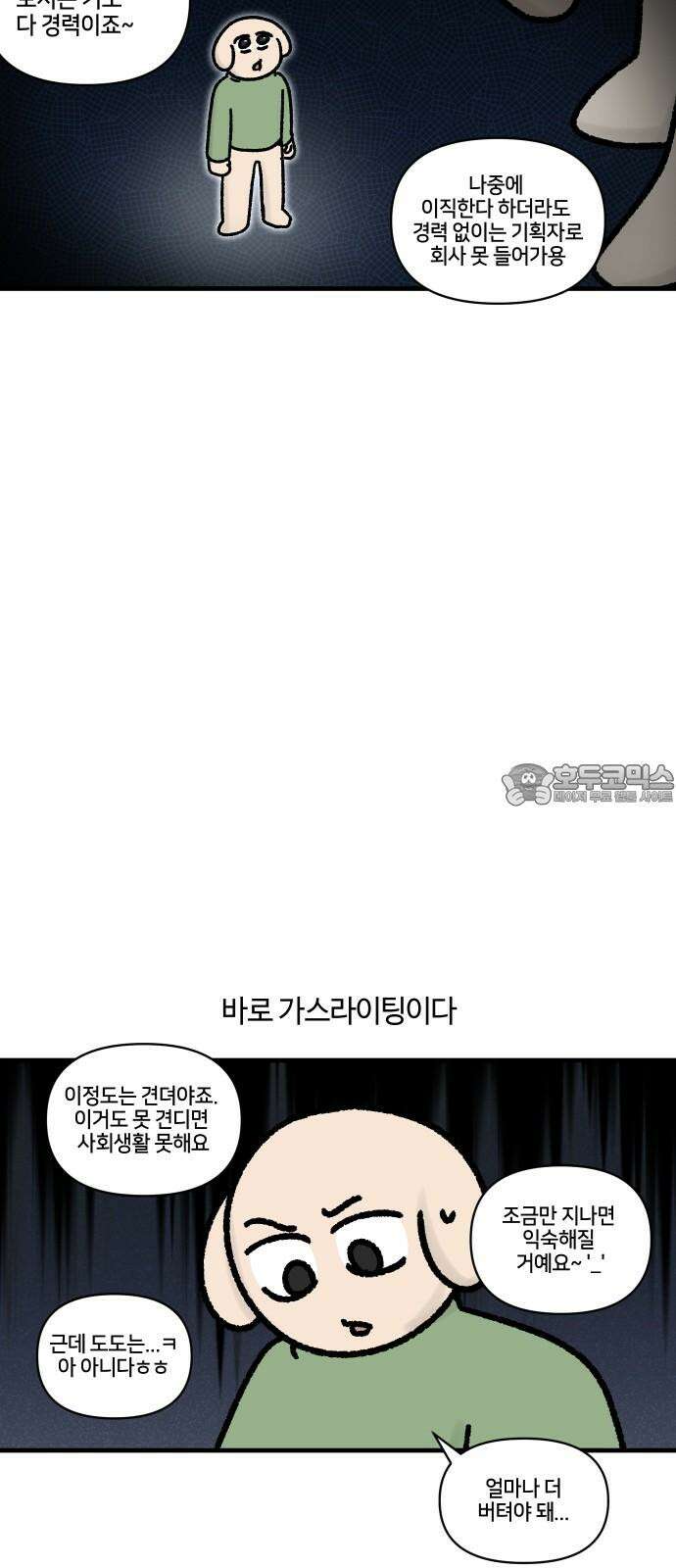 구야는 신입 64화 스타트업 잔혹사 (4) 6