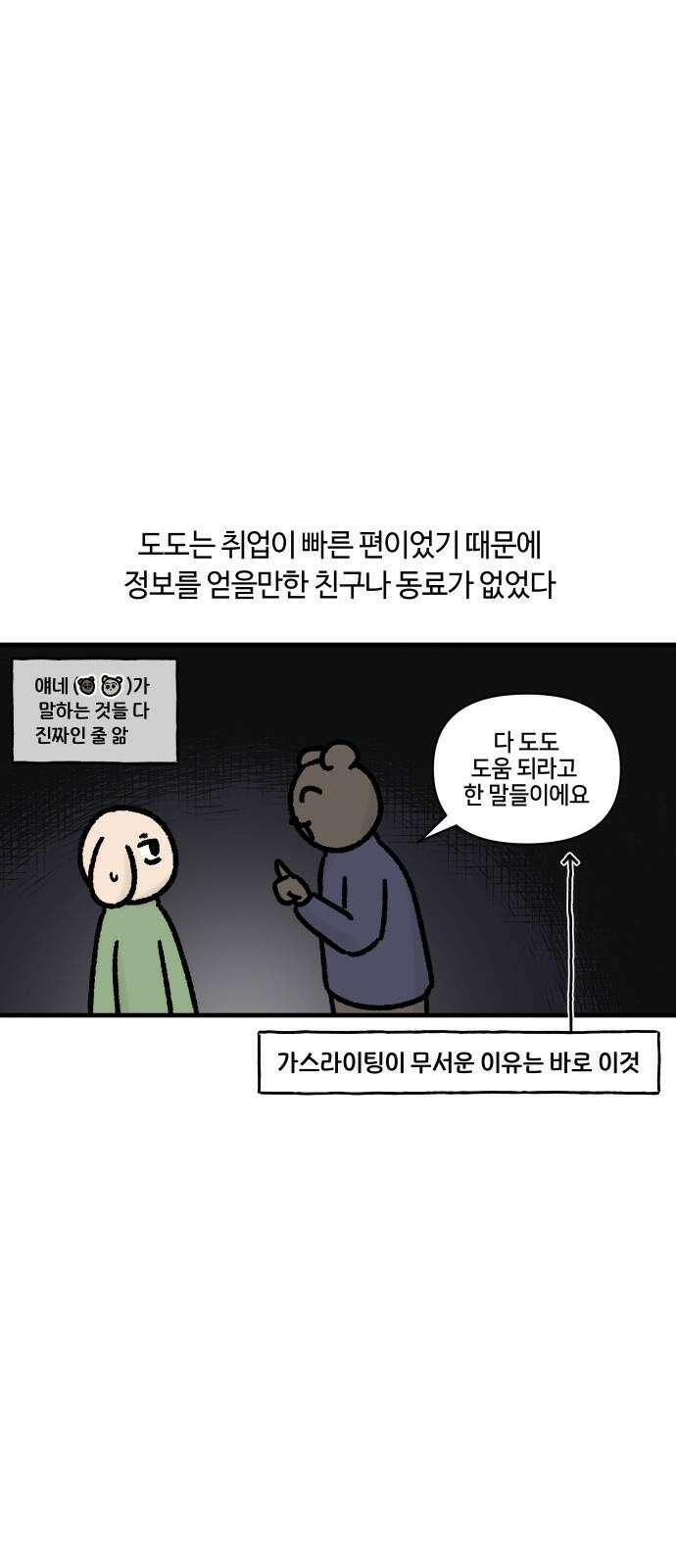구야는 신입 64화 스타트업 잔혹사 (4) 7