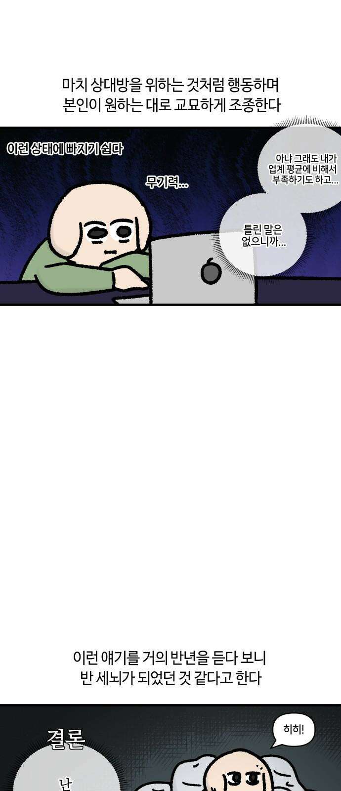 구야는 신입 64화 스타트업 잔혹사 (4) 8