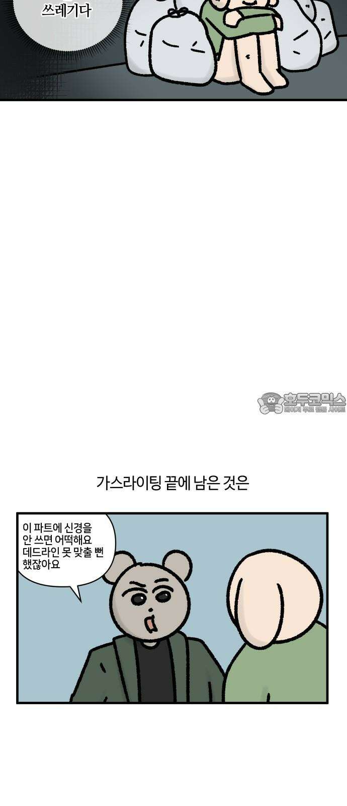 구야는 신입 64화 스타트업 잔혹사 (4) 9