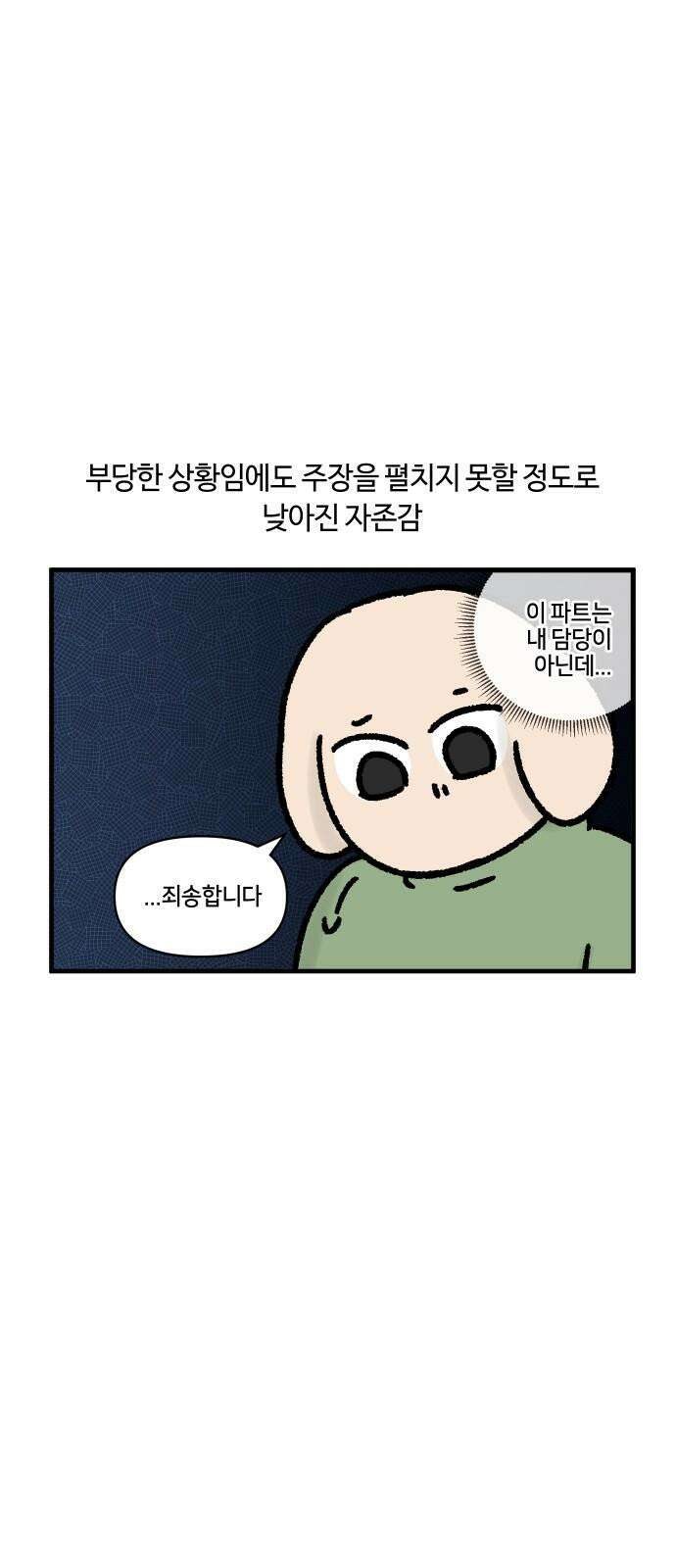 구야는 신입 64화 스타트업 잔혹사 (4) 10