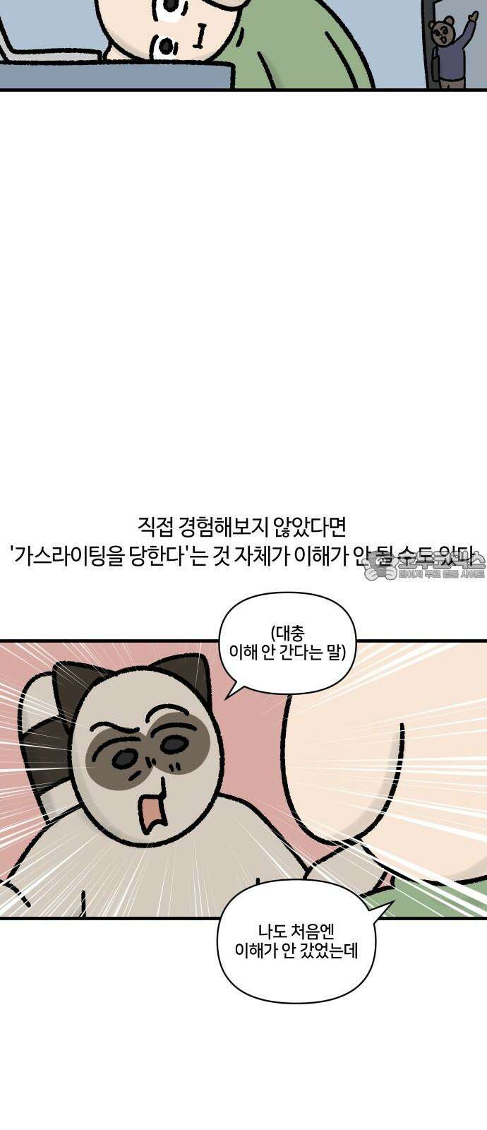 구야는 신입 64화 스타트업 잔혹사 (4) 12