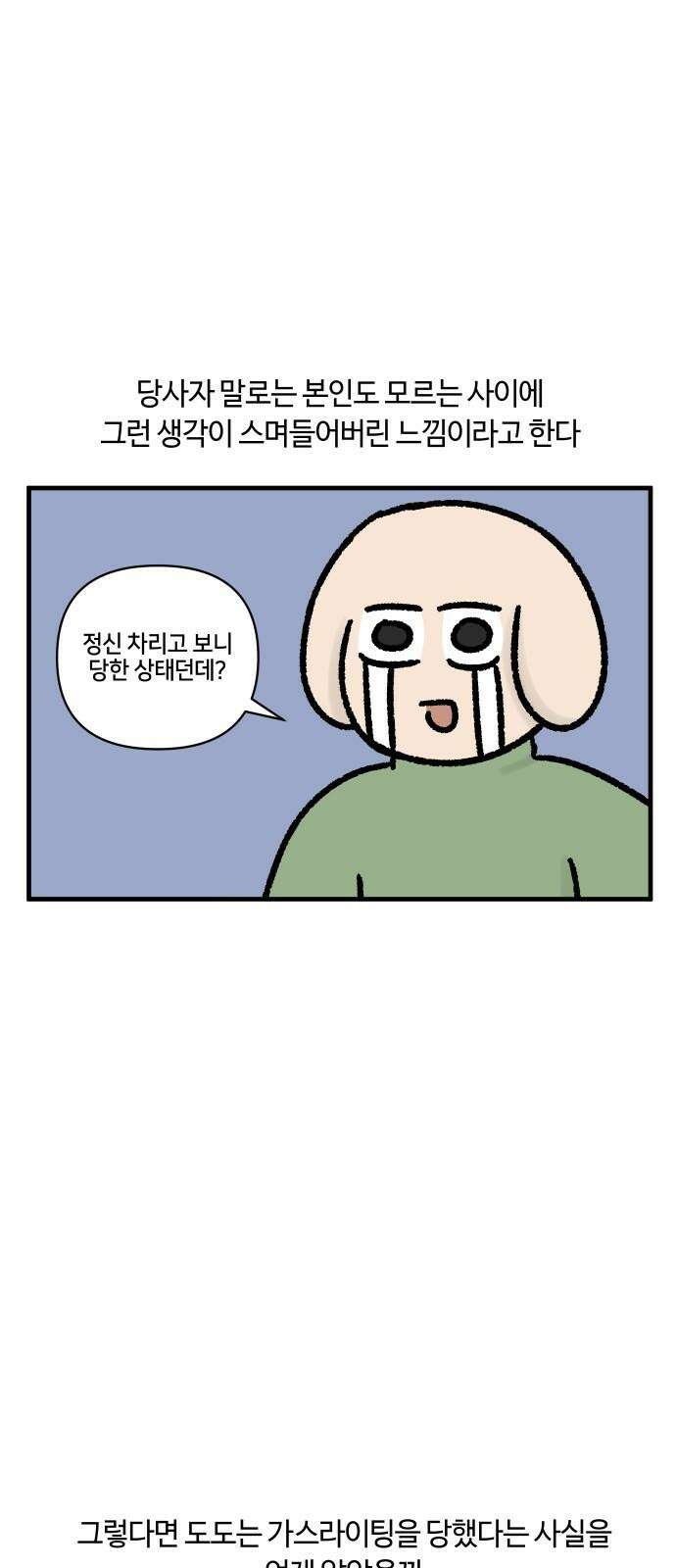 구야는 신입 64화 스타트업 잔혹사 (4) 13