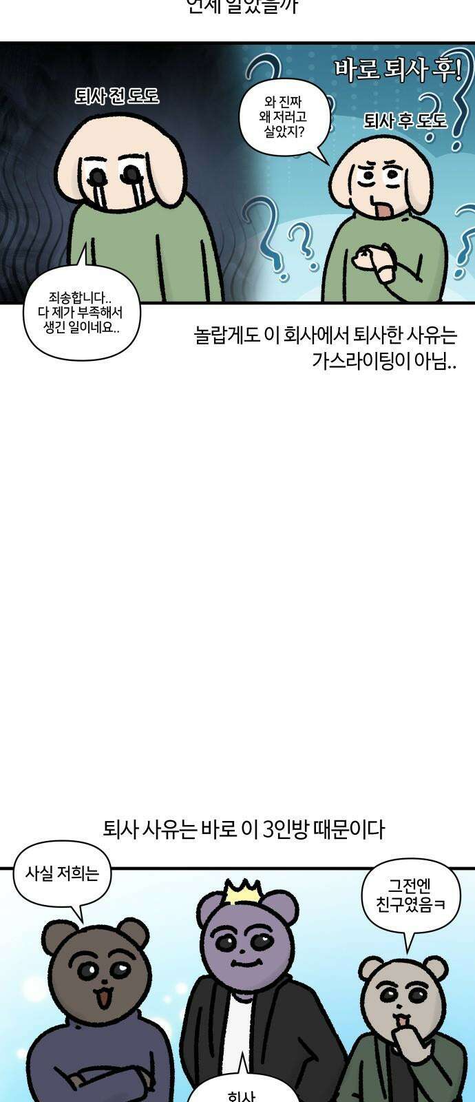 구야는 신입 64화 스타트업 잔혹사 (4) 14