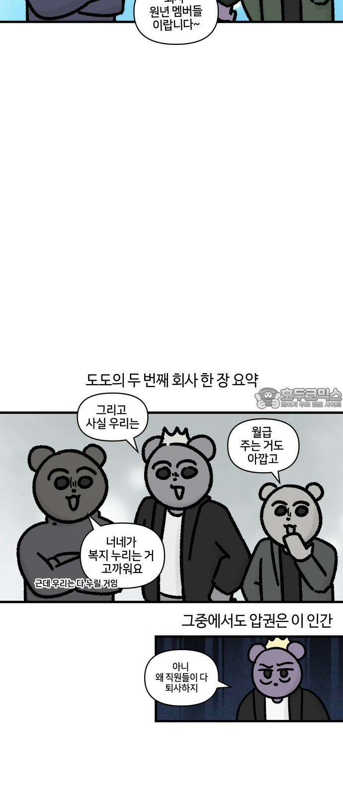구야는 신입 64화 스타트업 잔혹사 (4) 15
