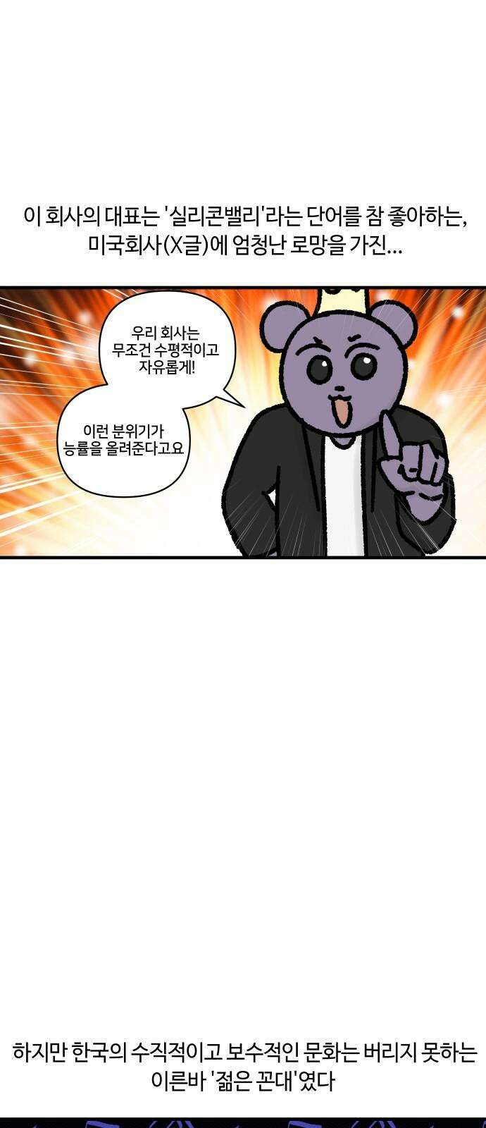 구야는 신입 64화 스타트업 잔혹사 (4) 16