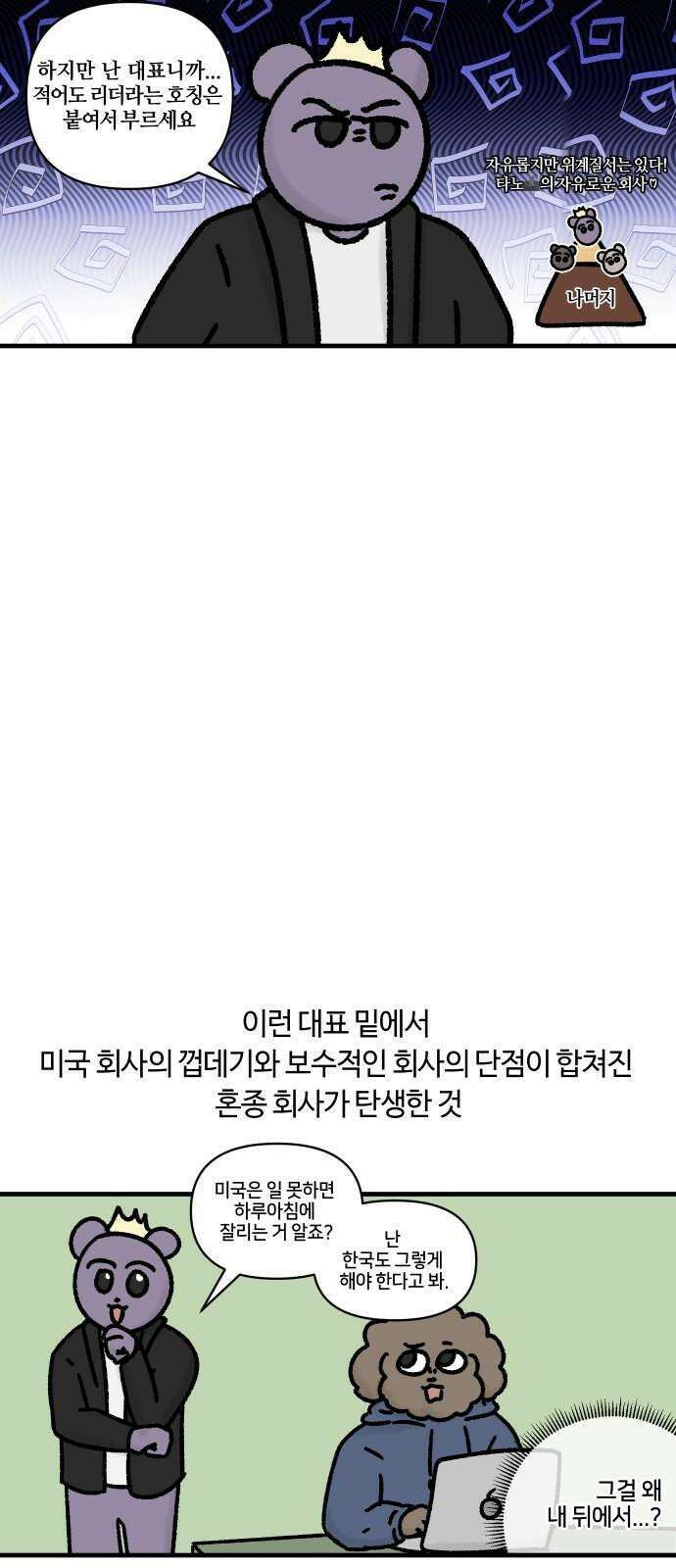 구야는 신입 64화 스타트업 잔혹사 (4) 17