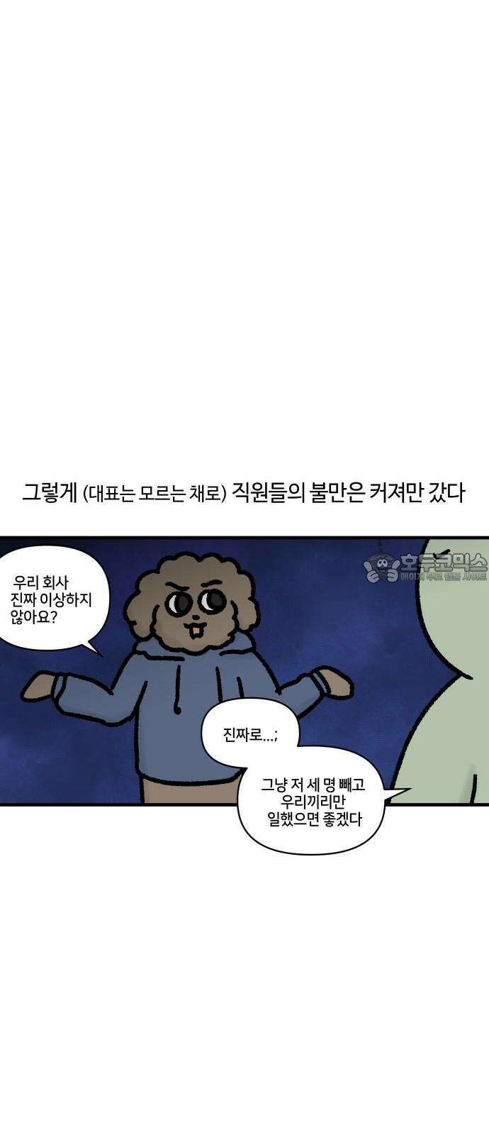 구야는 신입 64화 스타트업 잔혹사 (4) 18
