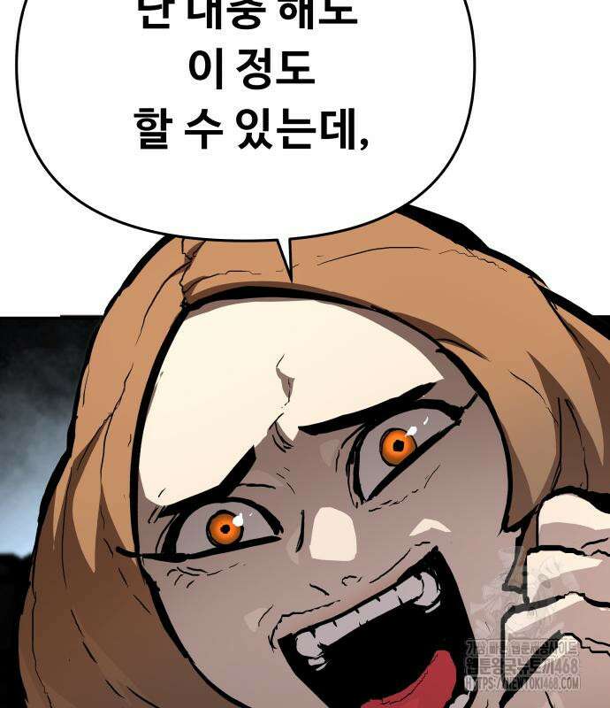 시체들의 전쟁 3화 7