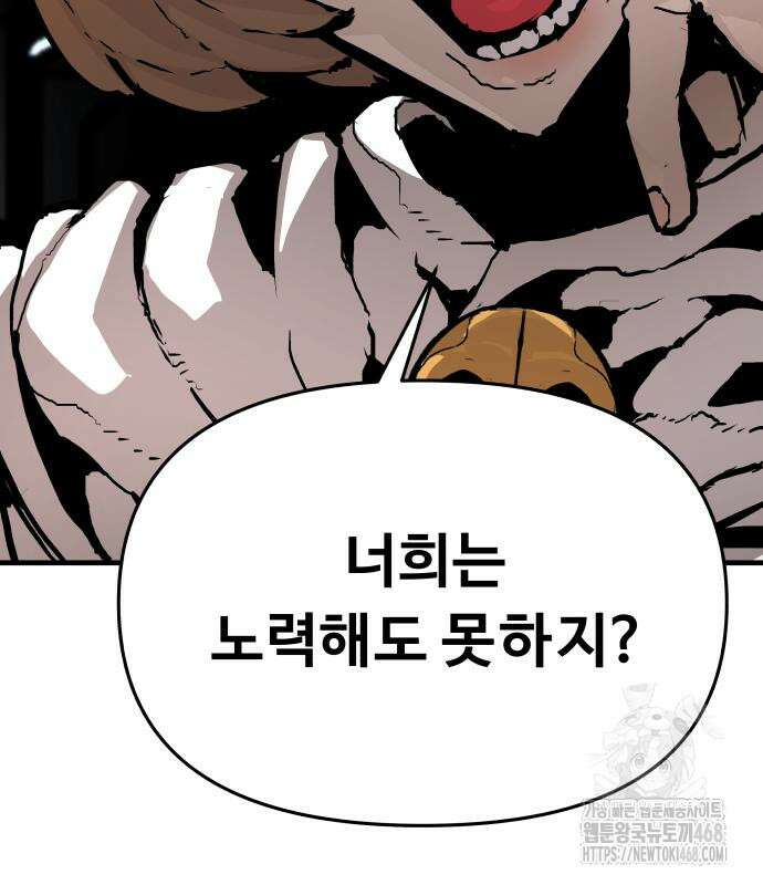 시체들의 전쟁 3화 8