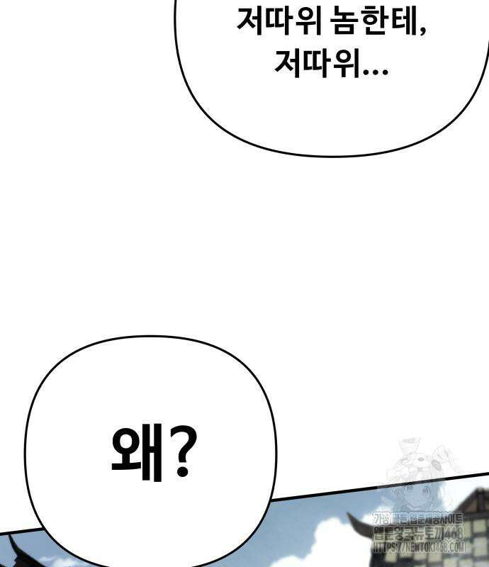 시체들의 전쟁 3화 27