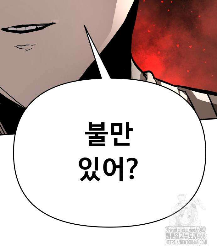 시체들의 전쟁 3화 30